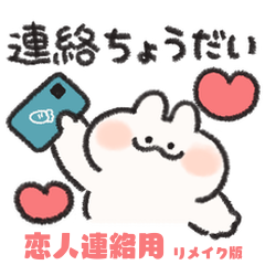 恋人連絡用 うさぎときどきにんじんリメイク