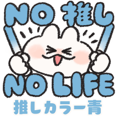 推し色なうさぎときどきにんじん 青